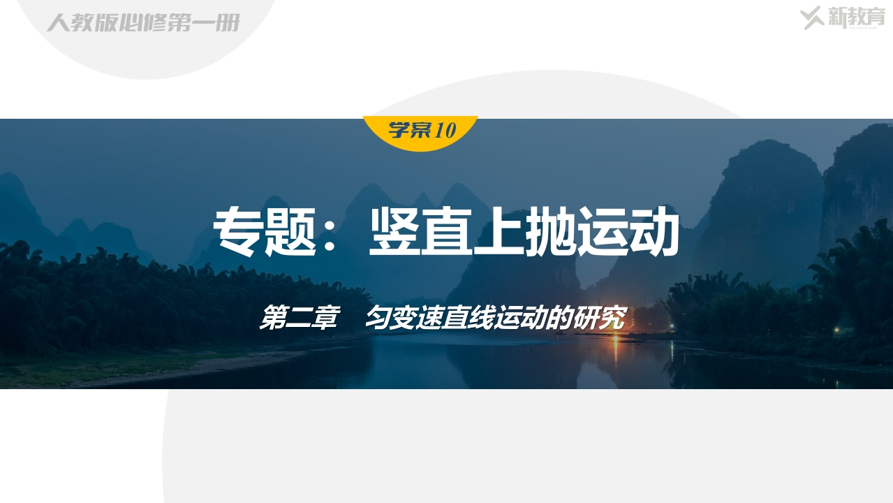 学案10　专题竖直上抛运动